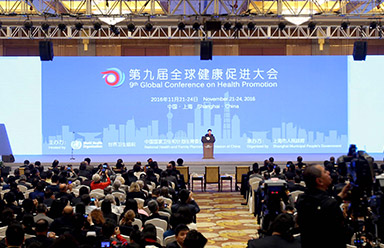 第九届全球健康大会
