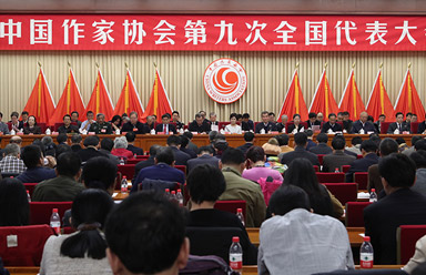 中国作家协会代表大会