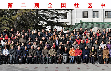 第二期全国社区中医药服务工作培训合影