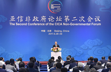 亚信非政府论坛第二次会议在北京举行